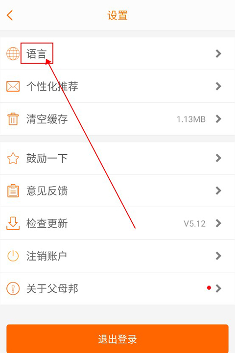 父母邦app怎么切换语言3