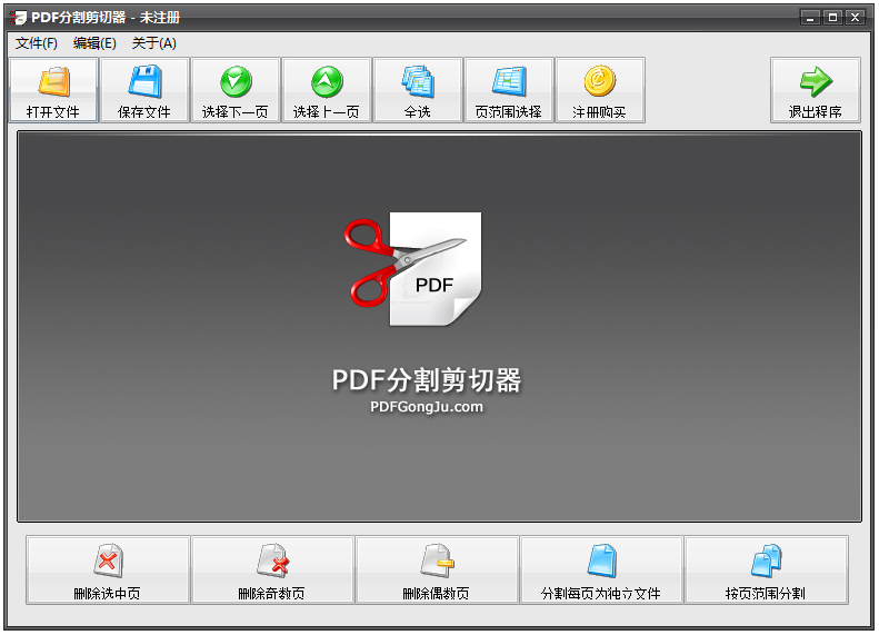PDF分割剪切器下载软件介绍