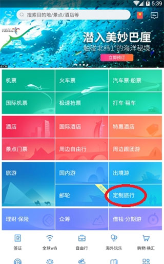 同程旅游app定制旅游使用攻略1