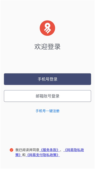 网易支付app下载 第2张图片