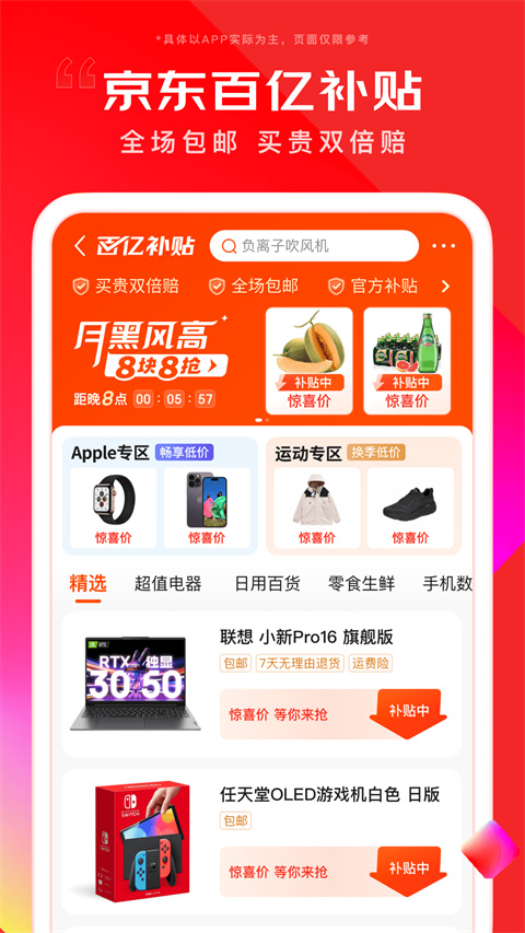 京东App下载安装 第3张图片