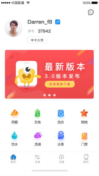 乐校通app官方下载安装 第1张图片