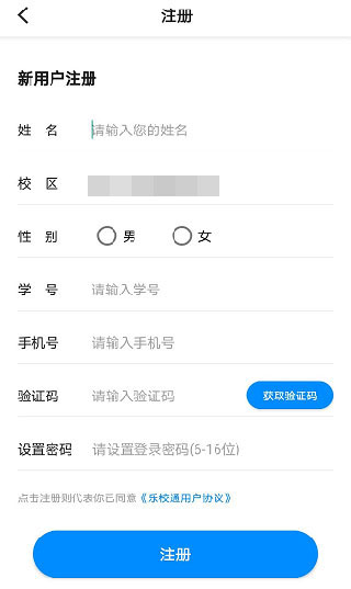 乐校通怎么注册教程说明4