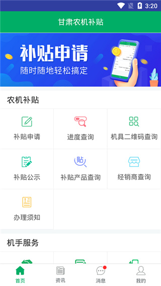 甘肃农机补贴app官方版下载 第1张图片