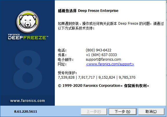 冰点还原企业版(Deep Freeze)安装教程2