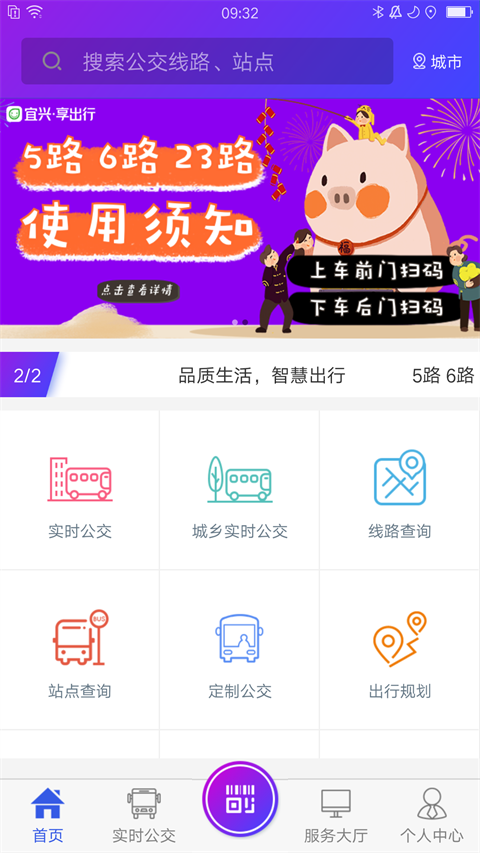 宜兴享出行app官方版下载 第4张图片