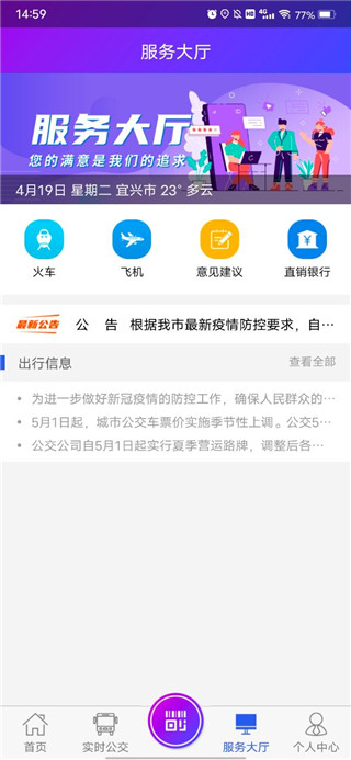 宜兴享出行app怎么用3