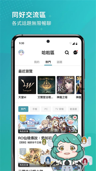 巴哈姆特app下载安装最新版 第2张图片