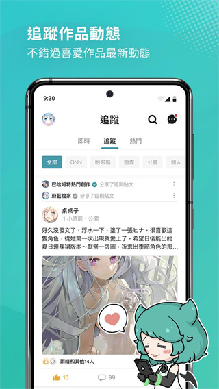 巴哈姆特app下载安装最新版 第3张图片