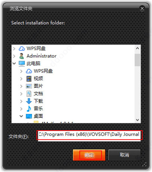 VovSoft Daily Journal安装教程6