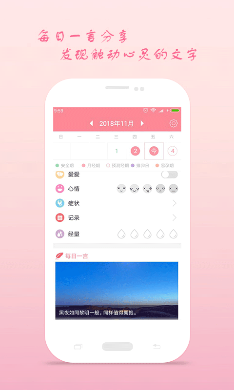 月经期安全期助手下载 第3张图片