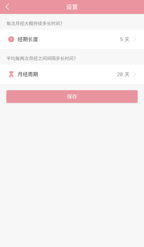 月经期安全期助理app怎么修改经期长度和周期2