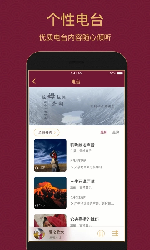 雪域音乐app下载 第2张图片