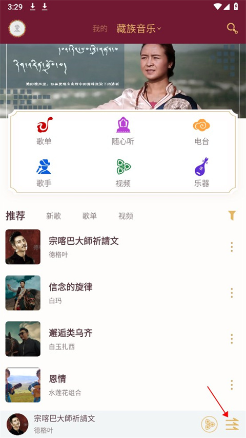 雪域音乐app怎么切换音乐播放顺序1