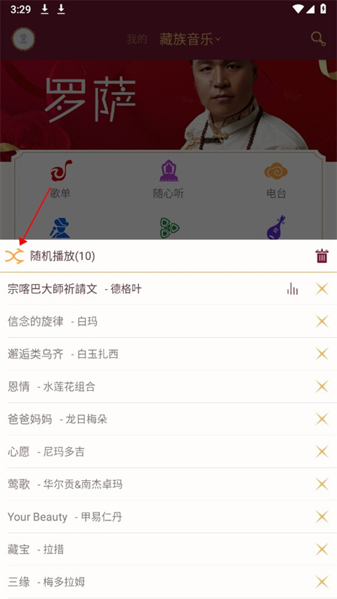 雪域音乐app怎么切换音乐播放顺序2