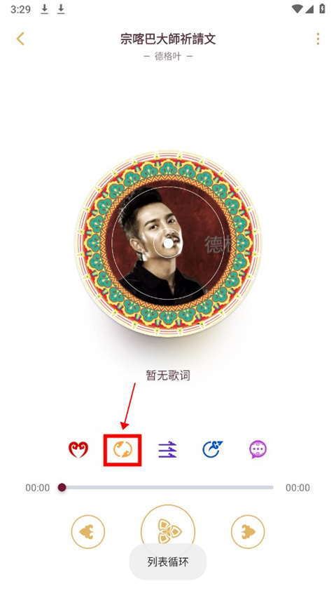 雪域音乐app怎么切换音乐播放顺序3