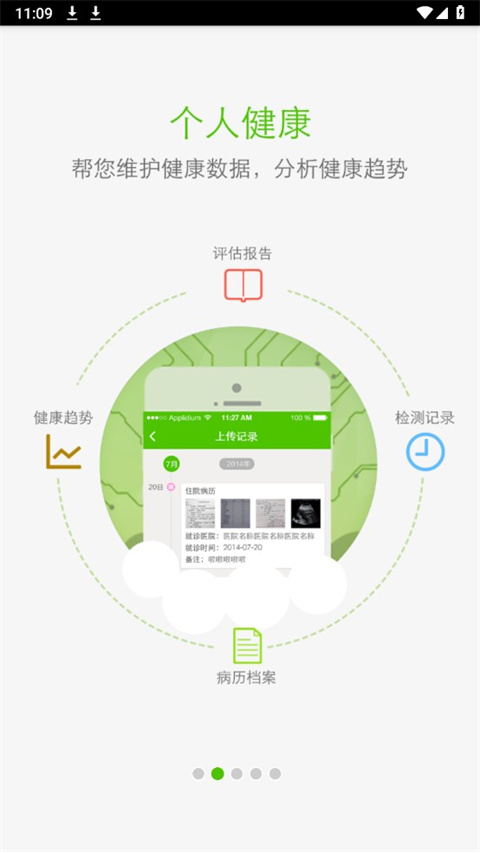 小云健康app下载安装 第2张图片