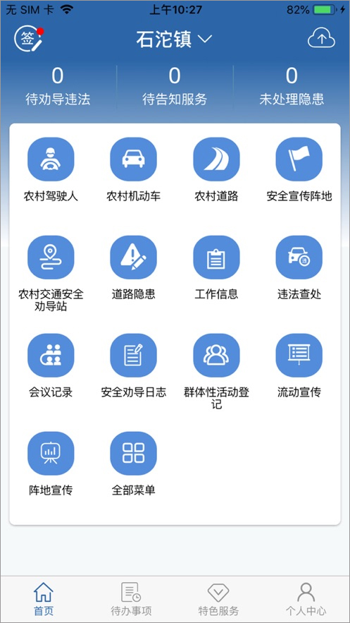 道交安app怎么填写农村驾驶人的信息1