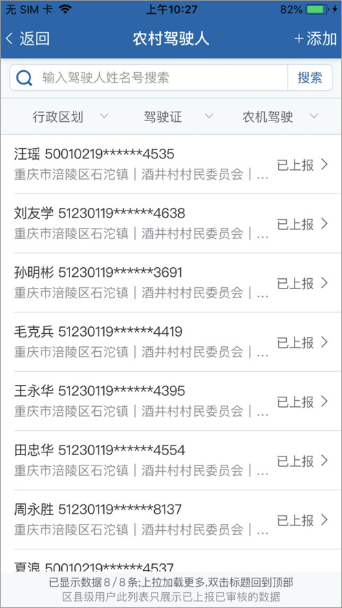 道交安app怎么填写农村驾驶人的信息4