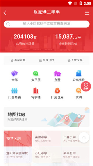 张家港房产网app下载 第2张图片