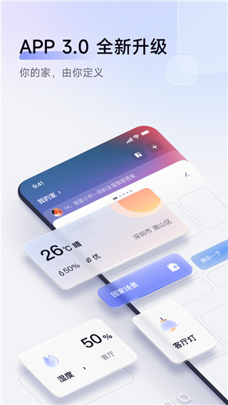 aqara home app下载 第1张图片