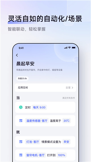 aqara home app下载 第4张图片