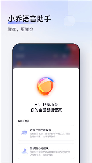 aqara home app下载 第5张图片