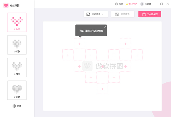 傲软拼图下载软件介绍