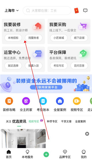 考拉小匠app怎么发布招标1