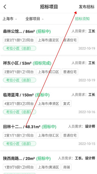 考拉小匠app怎么发布招标2