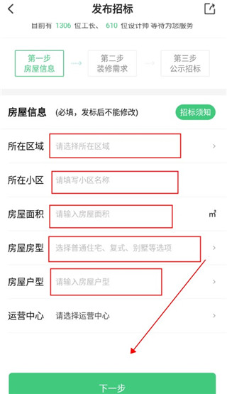 考拉小匠app怎么发布招标3