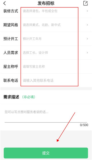 考拉小匠app怎么发布招标4