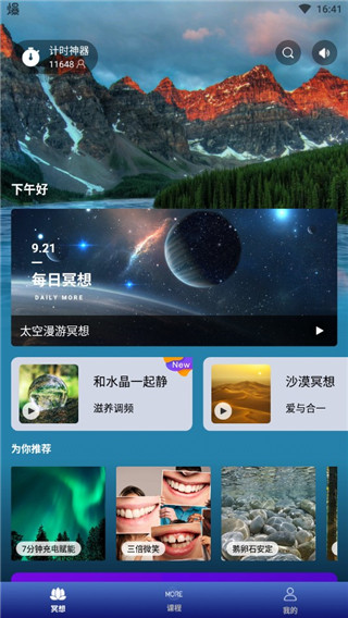 More冥想app使用说明1