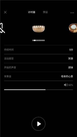 More冥想app使用说明2