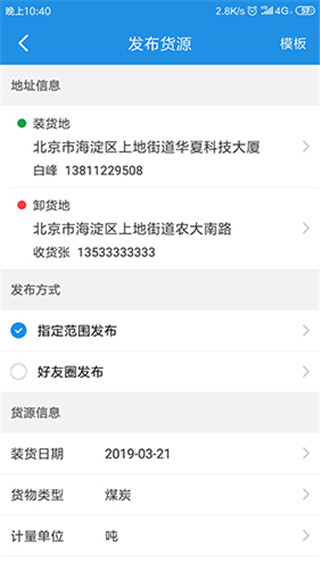 兰铃货运app下载 第3张图片