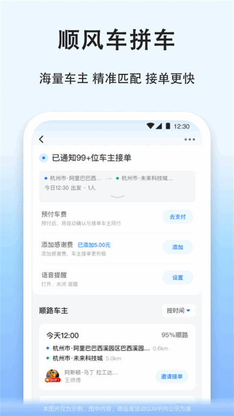 拼车顺风车app下载安装 第2张图片