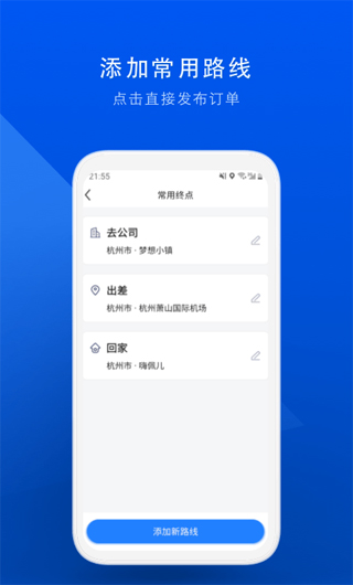 拼车顺风车app使用说明1