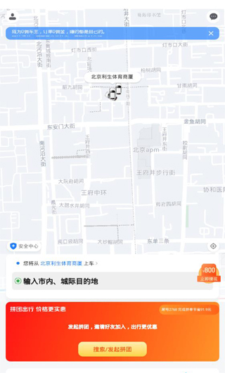 拼车顺风车app使用说明4