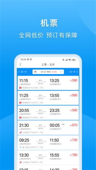 同程商旅企业版app使用简介2