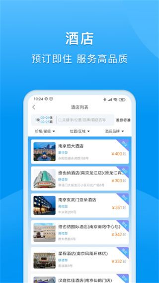 同程商旅企业版app使用简介3