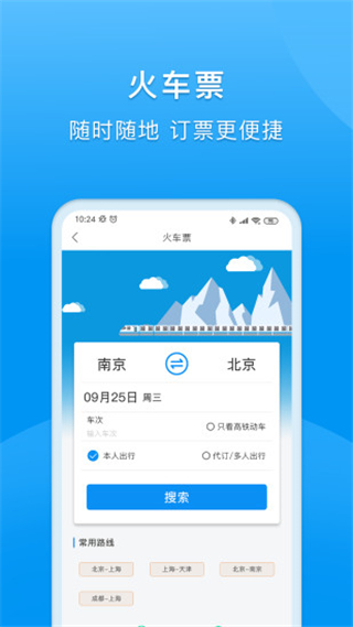 同程商旅企业版app使用简介4