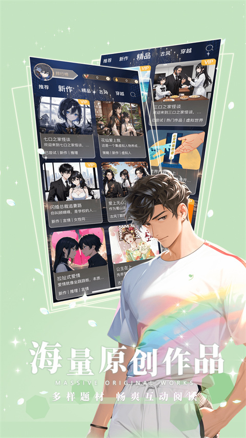 晓悟互动小说app下载安装 第3张图片