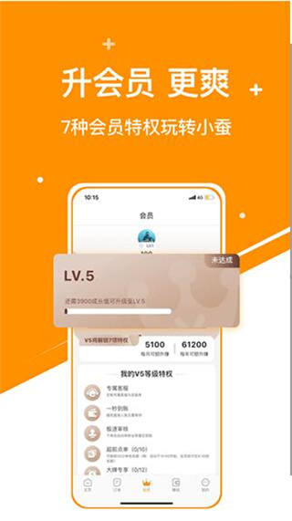 小蚕霸王餐app2024最新版下载 第3张图片