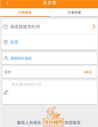 到位上门服务app怎么用1