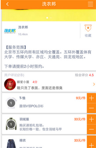 到位上门服务app怎么用2