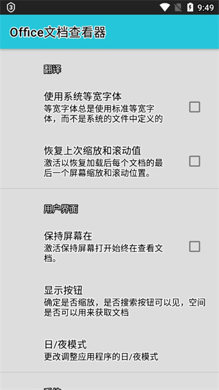 office文档查看器简体中文版app下载 第4张图片