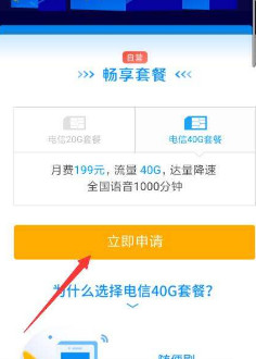 四川电信怎么改套餐4