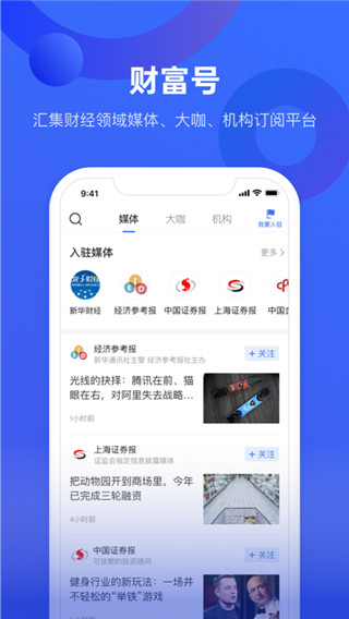 中国财富app下载 第1张图片