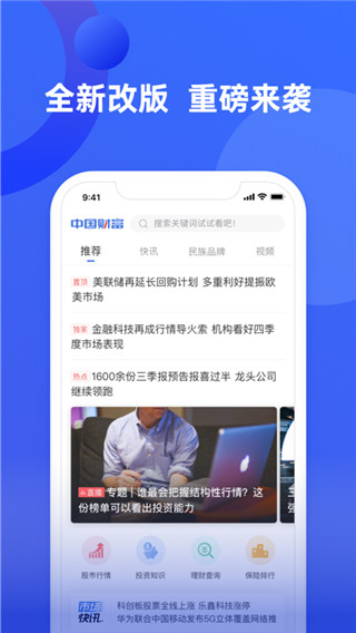 中国财富app下载 第3张图片