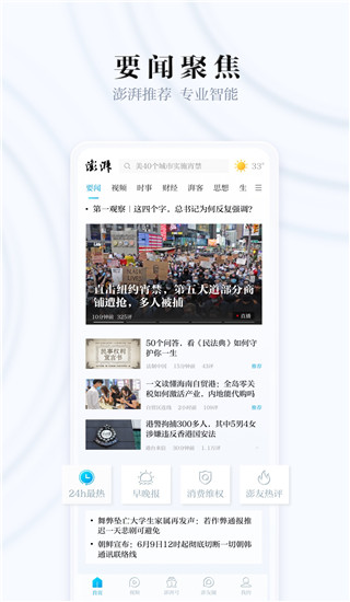 澎湃新闻app下载 第1张图片